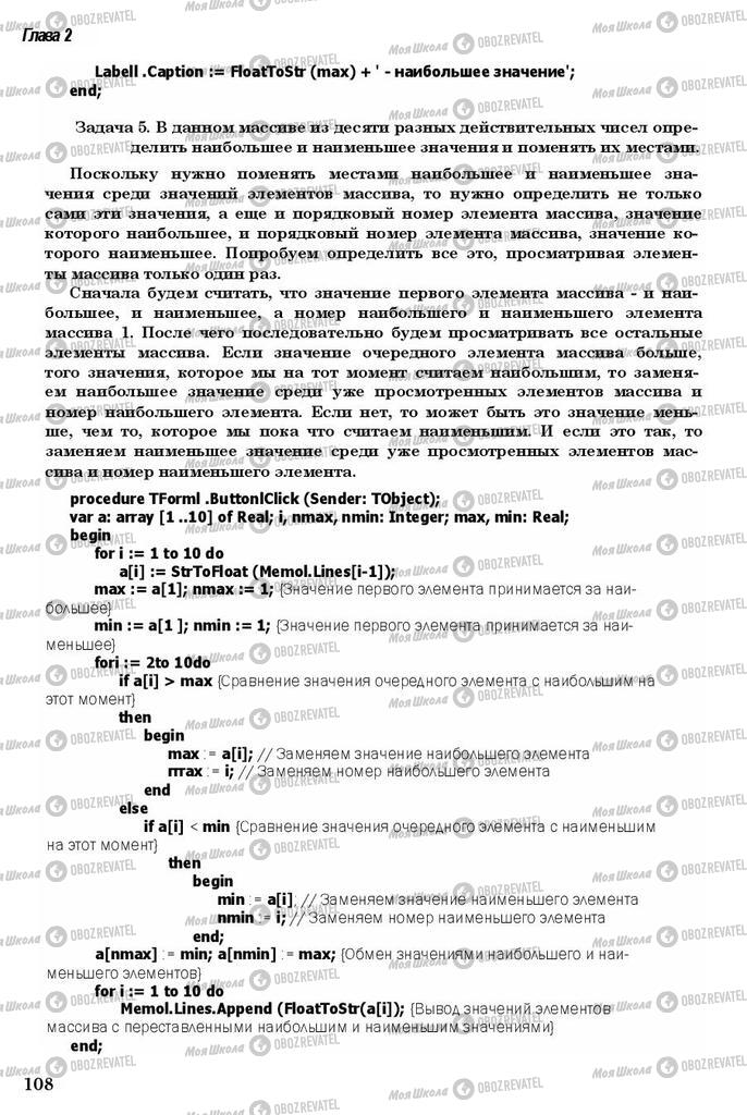Підручники Інформатика 11 клас сторінка 108