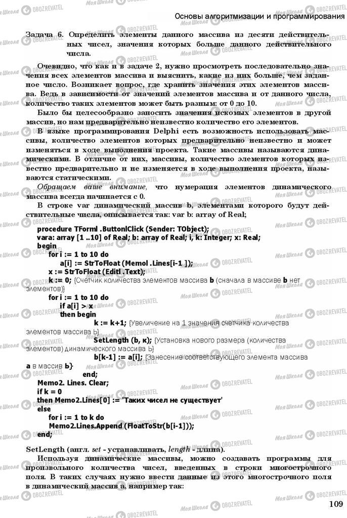 Підручники Інформатика 11 клас сторінка 109