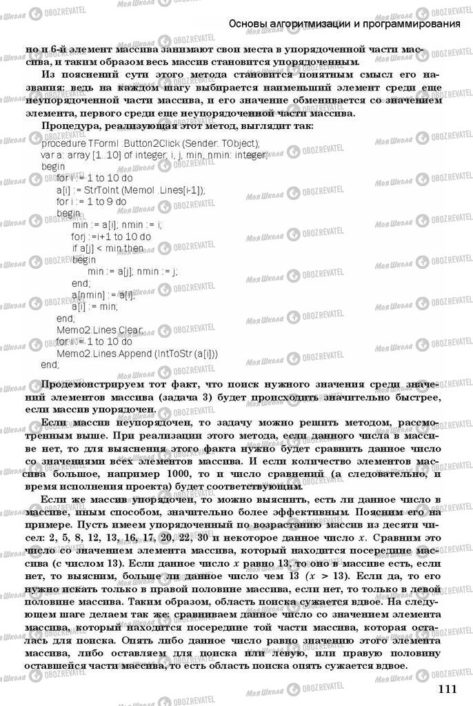 Підручники Інформатика 11 клас сторінка 111