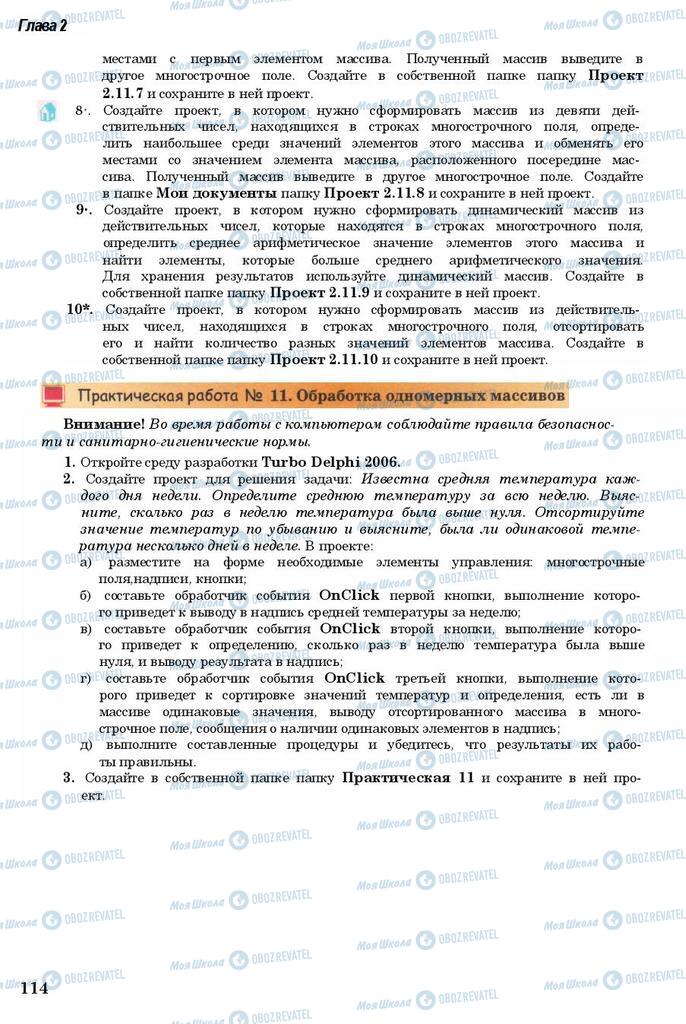 Підручники Інформатика 11 клас сторінка 114