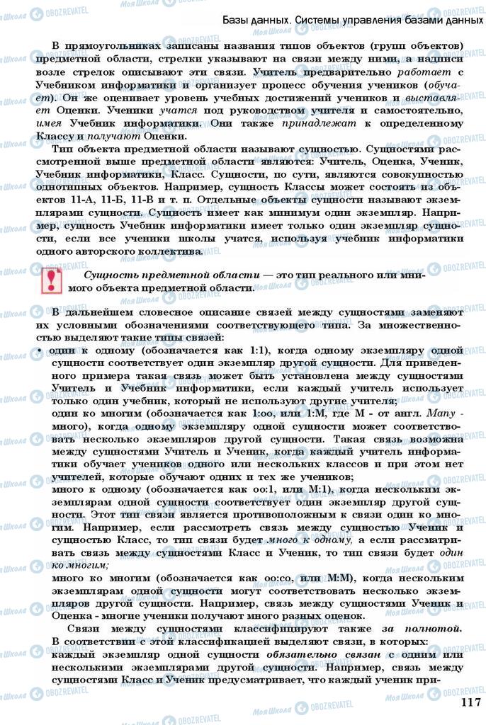 Підручники Інформатика 11 клас сторінка 117