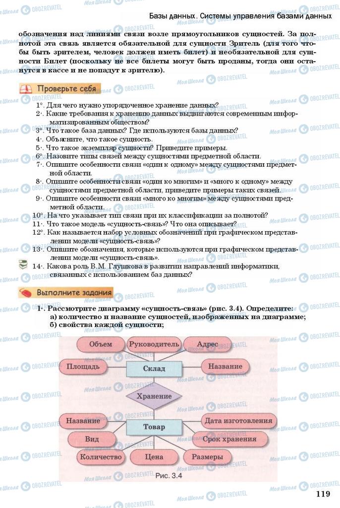 Учебники Информатика 11 класс страница 119