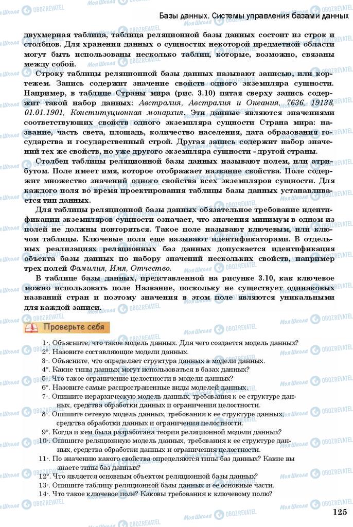 Підручники Інформатика 11 клас сторінка 125