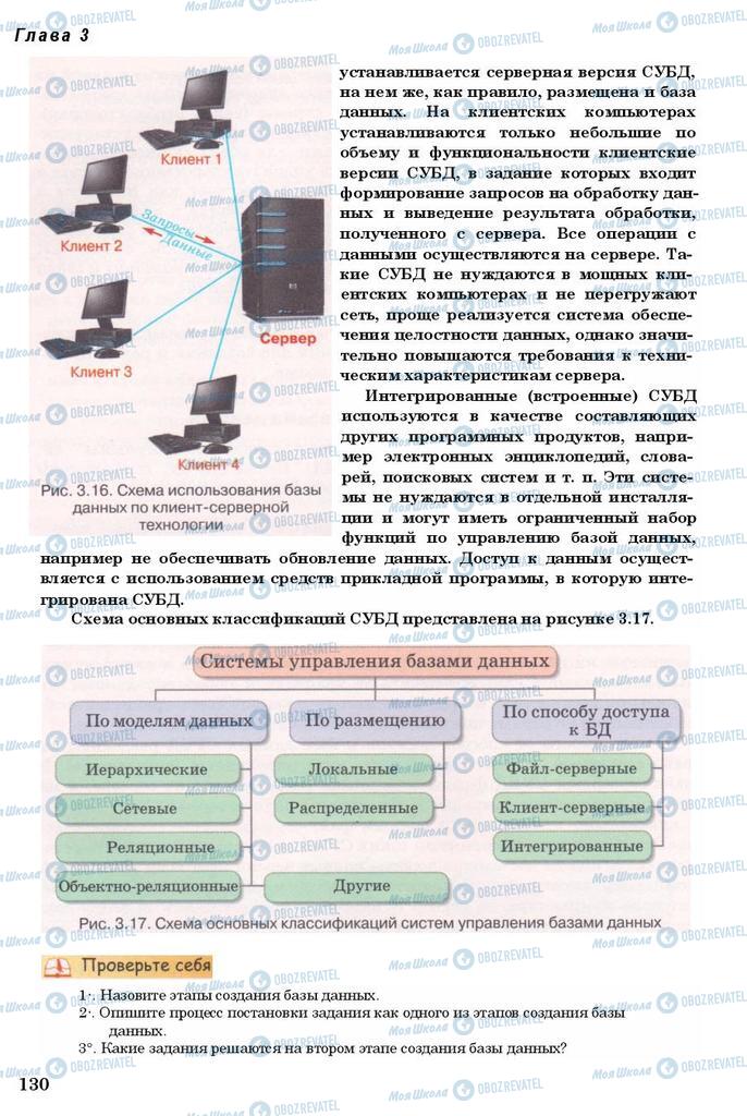 Учебники Информатика 11 класс страница 130