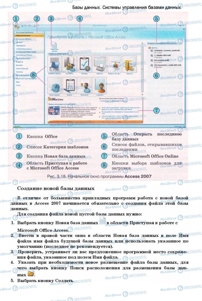 Підручники Інформатика 11 клас сторінка 133