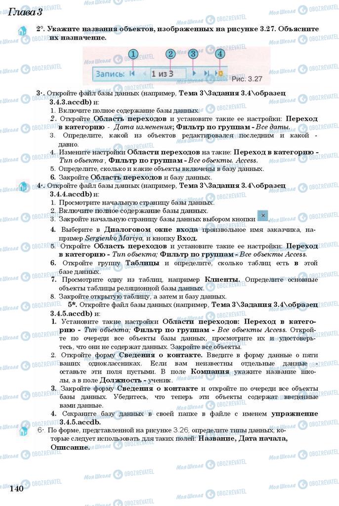 Підручники Інформатика 11 клас сторінка 140