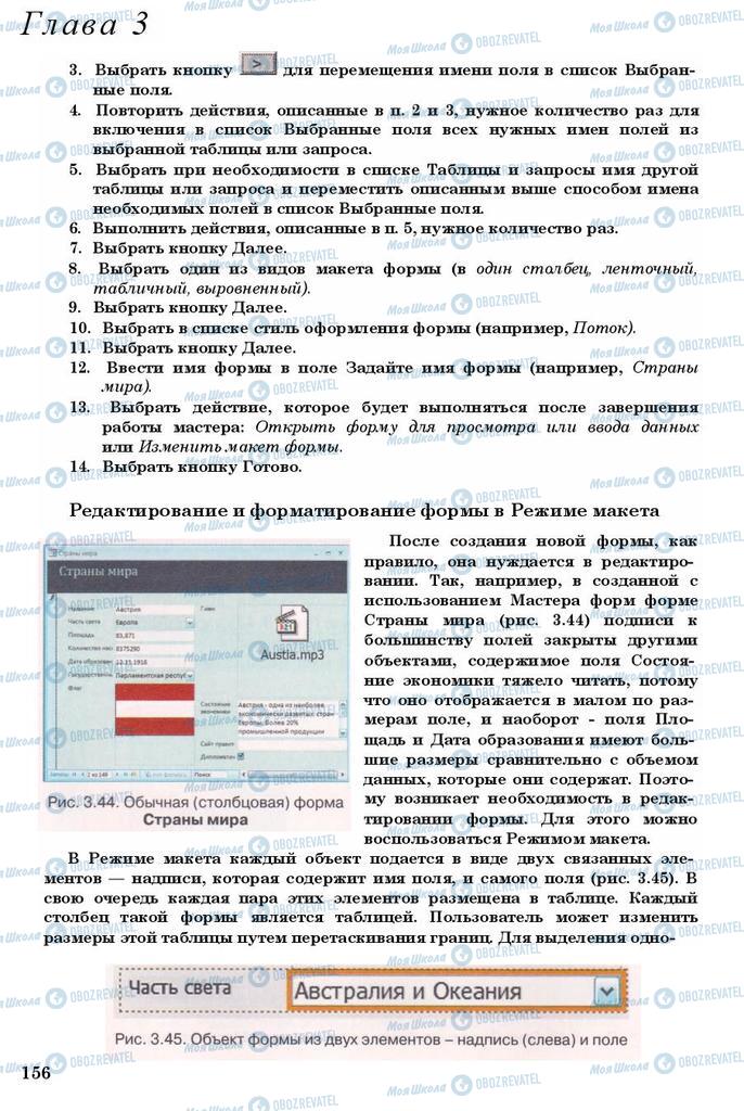 Підручники Інформатика 11 клас сторінка 156