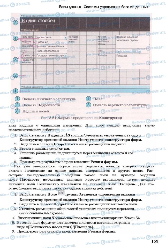 Учебники Информатика 11 класс страница 159