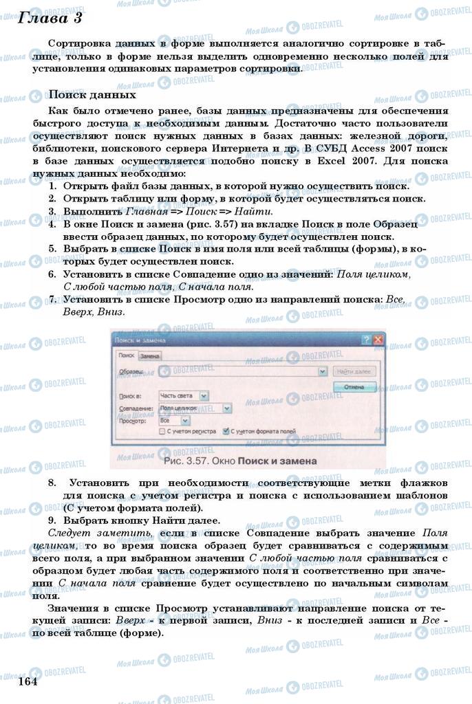 Підручники Інформатика 11 клас сторінка 164