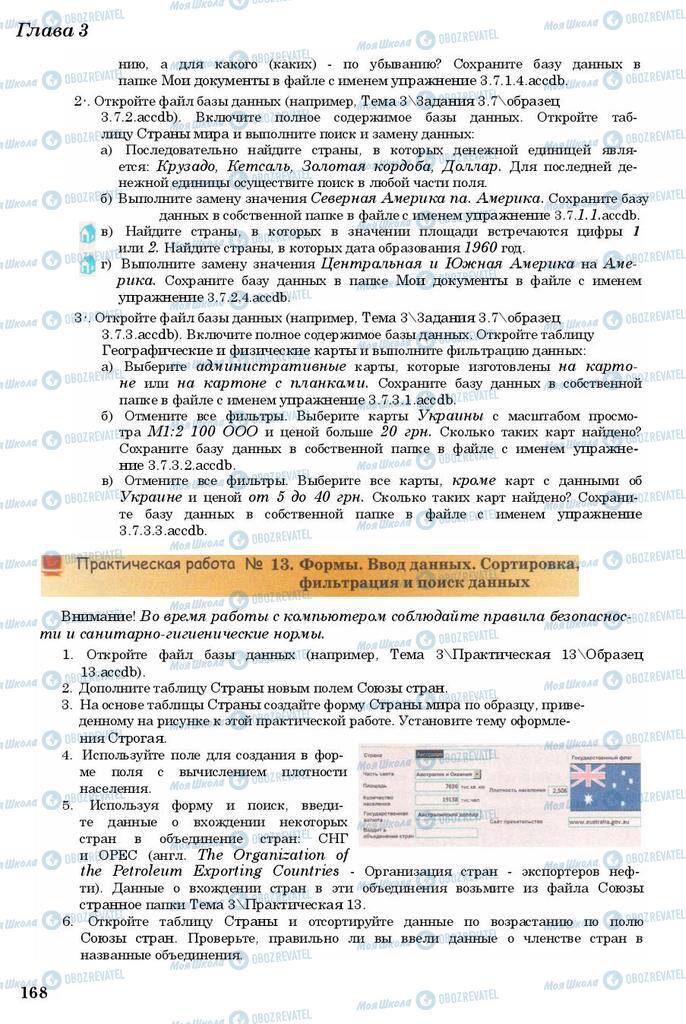 Учебники Информатика 11 класс страница 168