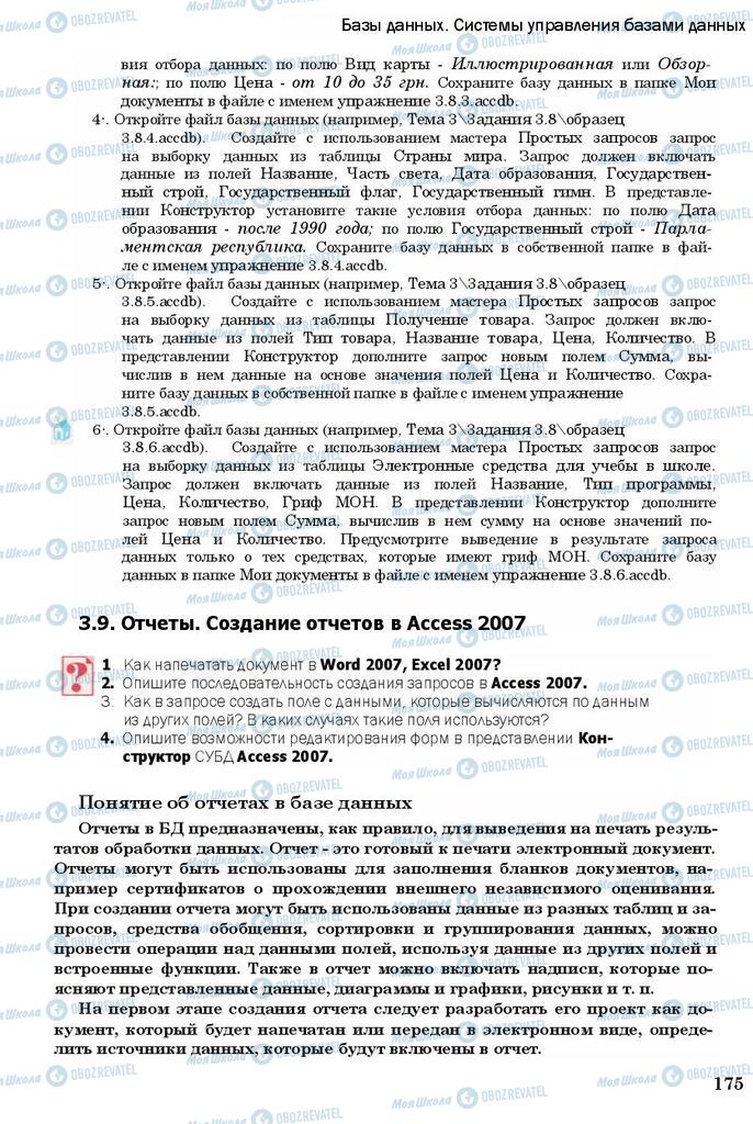 Підручники Інформатика 11 клас сторінка 175