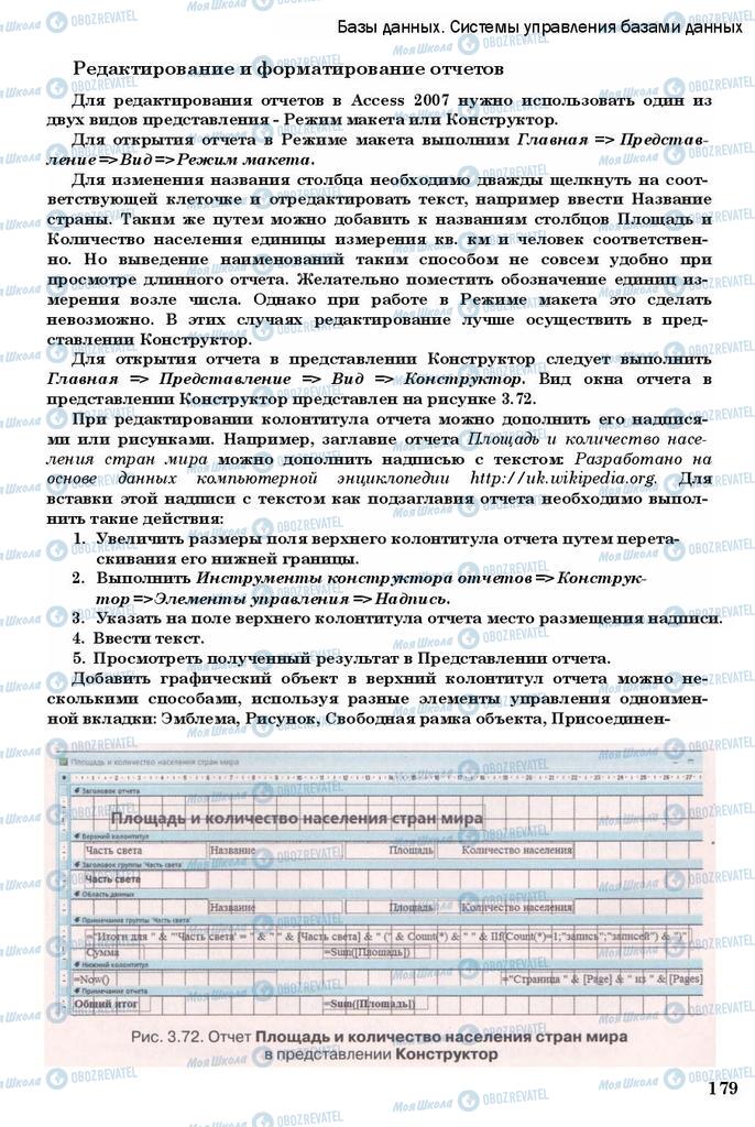 Учебники Информатика 11 класс страница 179