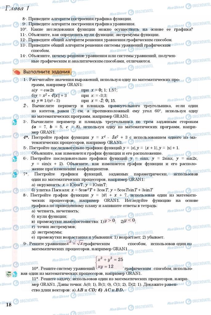 Підручники Інформатика 11 клас сторінка 18