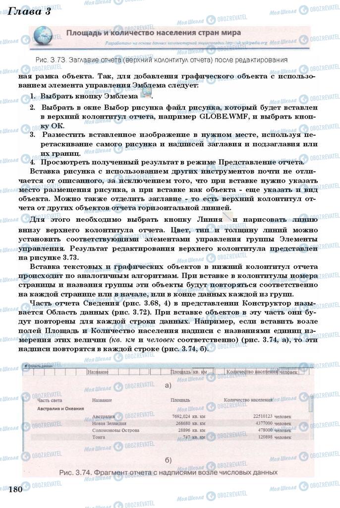 Підручники Інформатика 11 клас сторінка 180