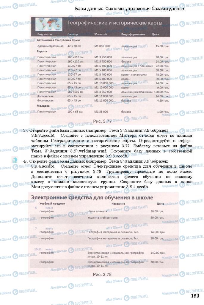 Учебники Информатика 11 класс страница 183