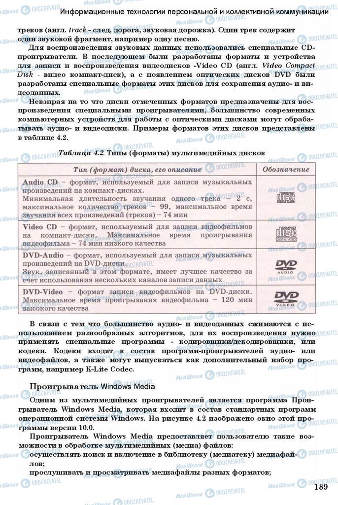 Учебники Информатика 11 класс страница 189