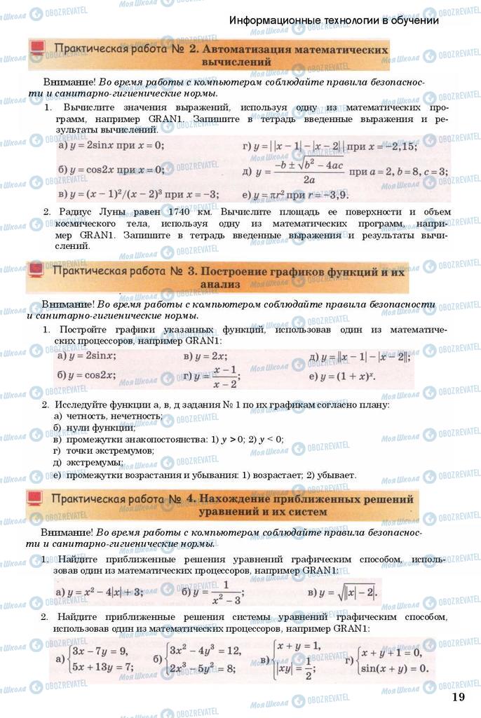 Підручники Інформатика 11 клас сторінка 19