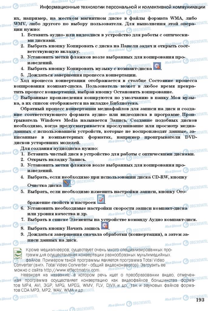 Учебники Информатика 11 класс страница 193