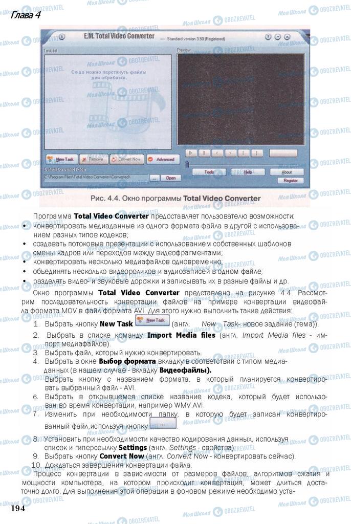 Учебники Информатика 11 класс страница 194