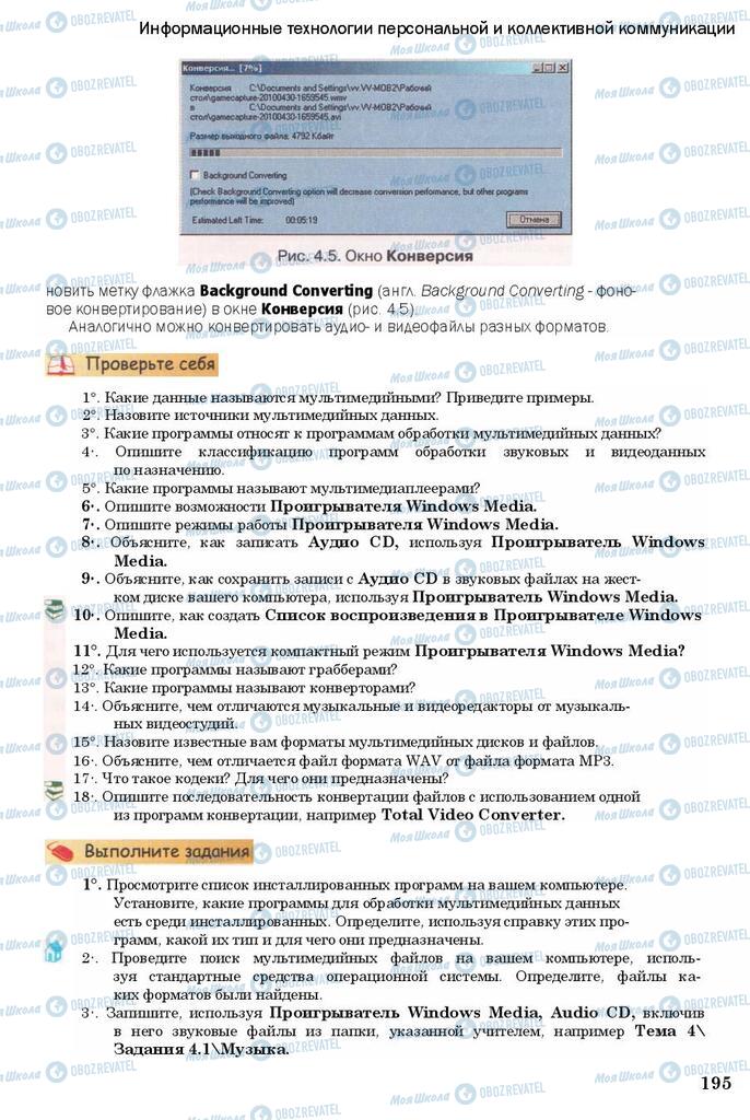 Підручники Інформатика 11 клас сторінка 195