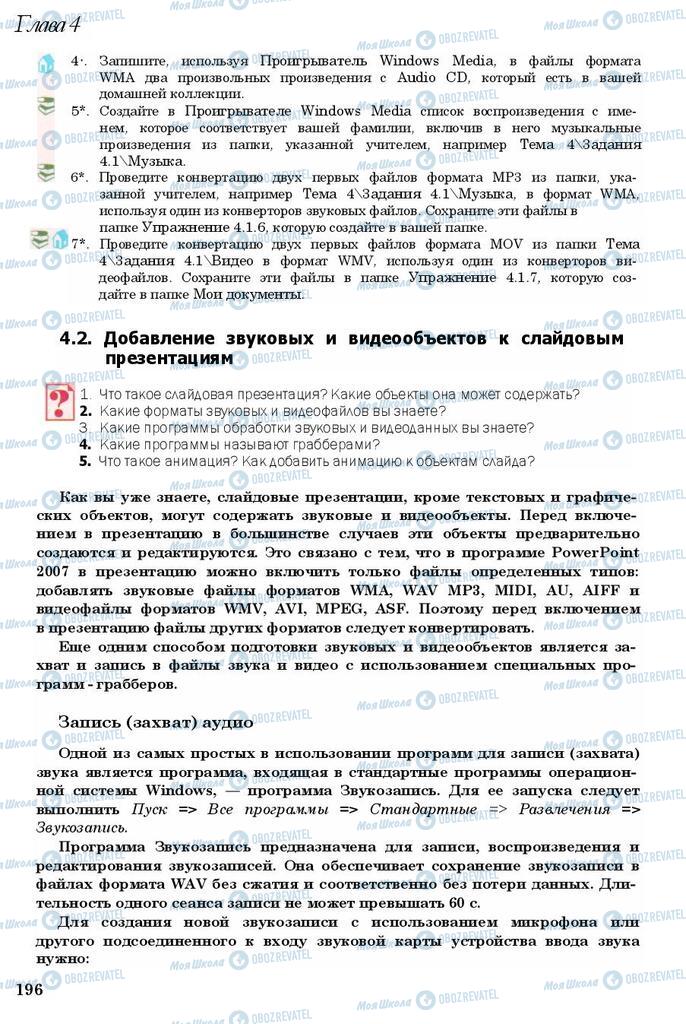 Учебники Информатика 11 класс страница 196