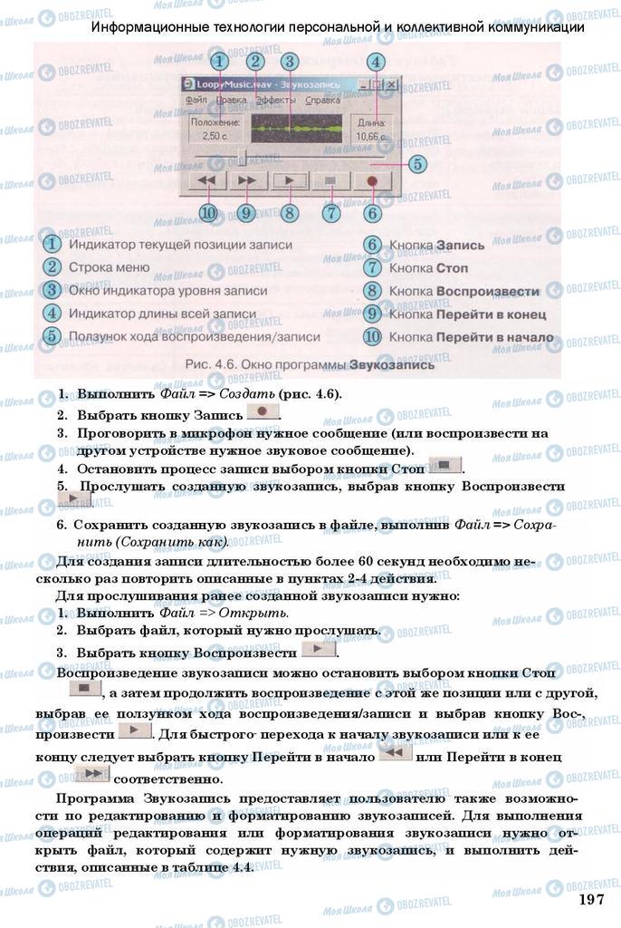 Учебники Информатика 11 класс страница 197