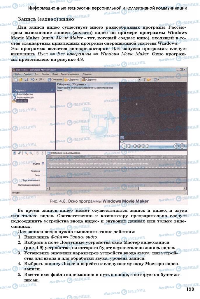 Учебники Информатика 11 класс страница 199