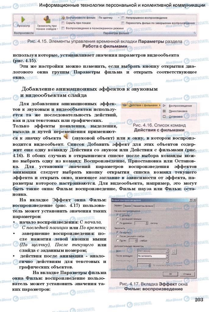 Підручники Інформатика 11 клас сторінка 203