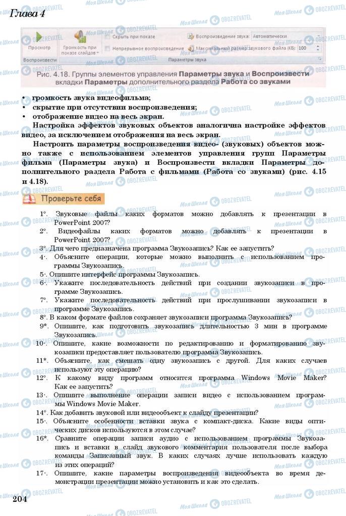 Підручники Інформатика 11 клас сторінка 204