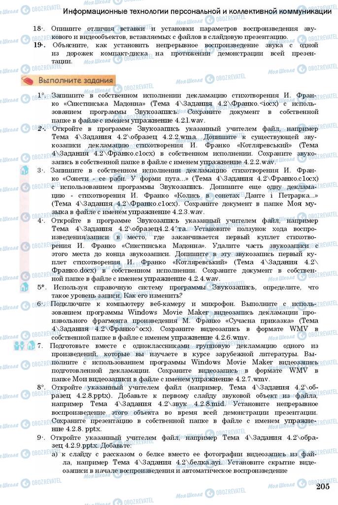 Учебники Информатика 11 класс страница 205