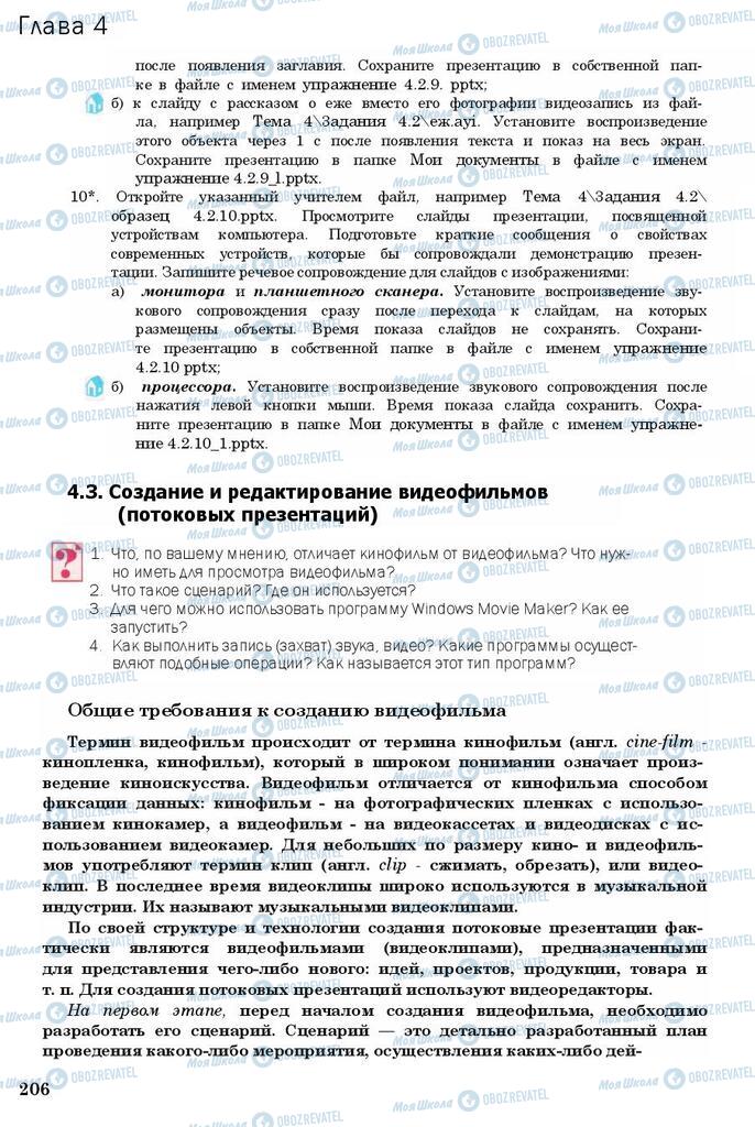 Учебники Информатика 11 класс страница 206