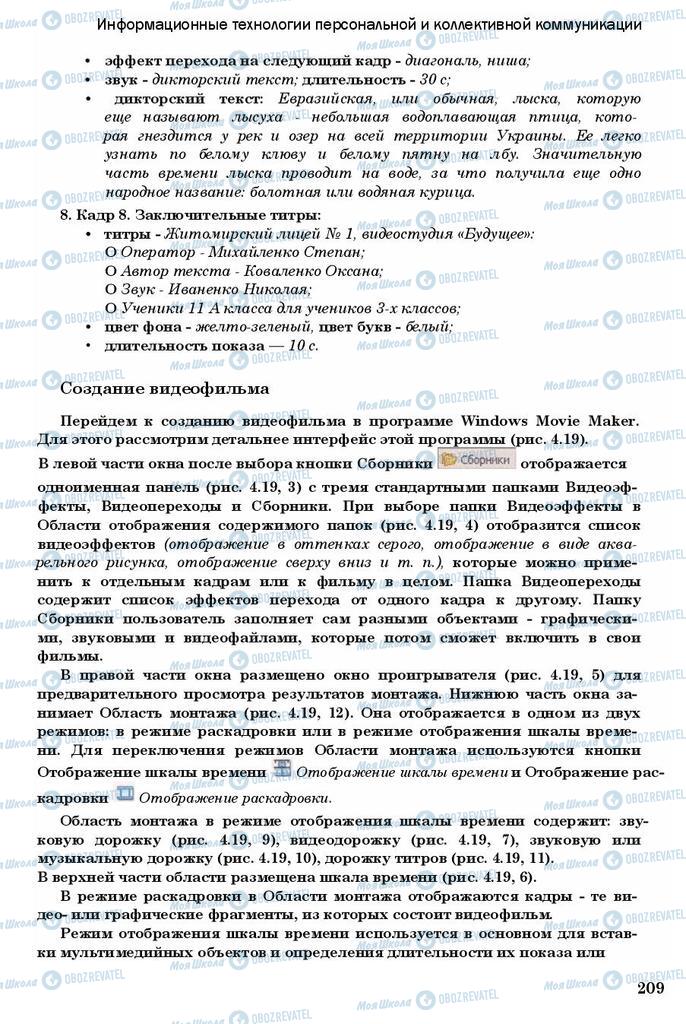 Учебники Информатика 11 класс страница 209