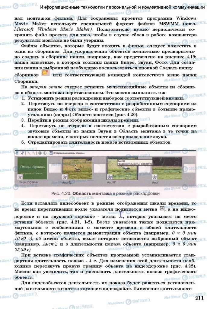 Учебники Информатика 11 класс страница 211