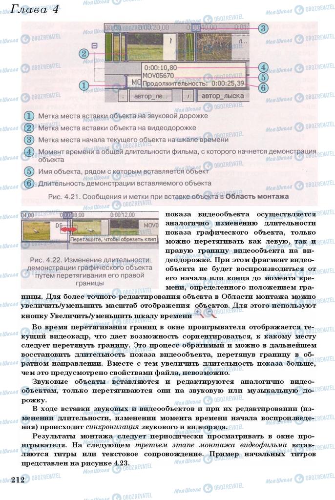 Підручники Інформатика 11 клас сторінка 212