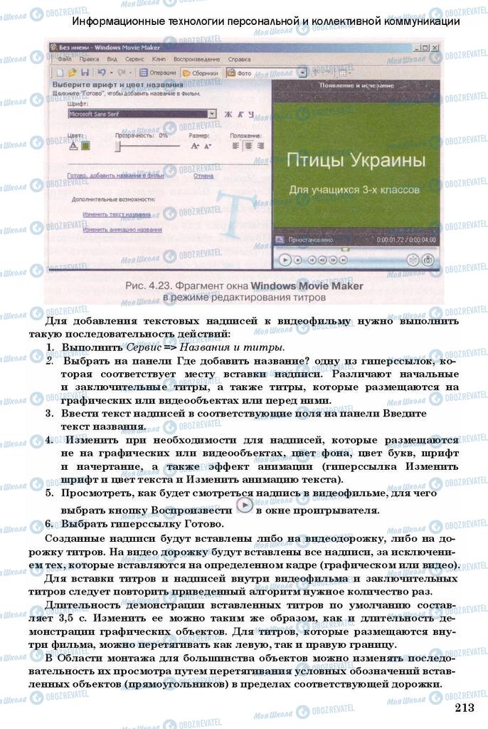 Підручники Інформатика 11 клас сторінка 213