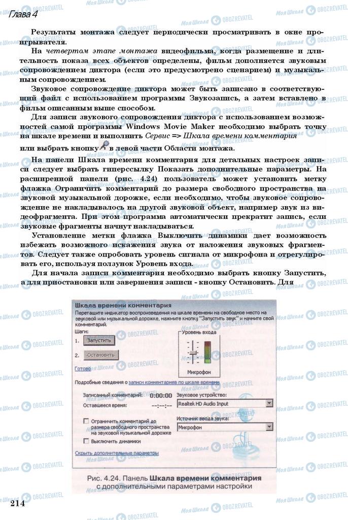 Підручники Інформатика 11 клас сторінка 214