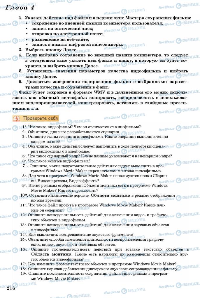 Учебники Информатика 11 класс страница 216