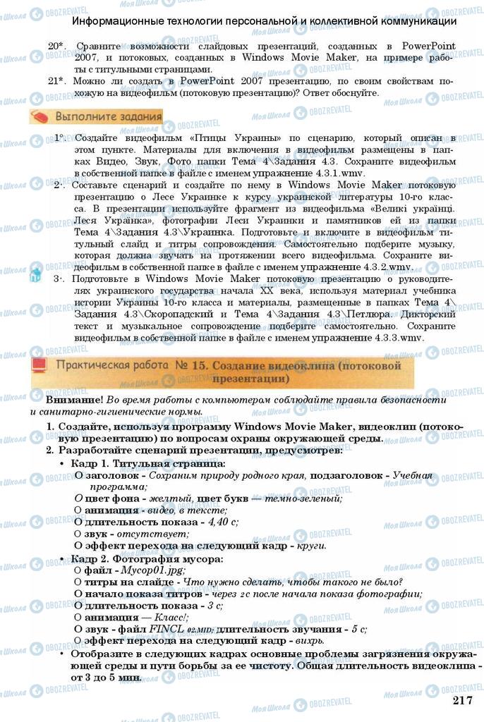 Учебники Информатика 11 класс страница 217