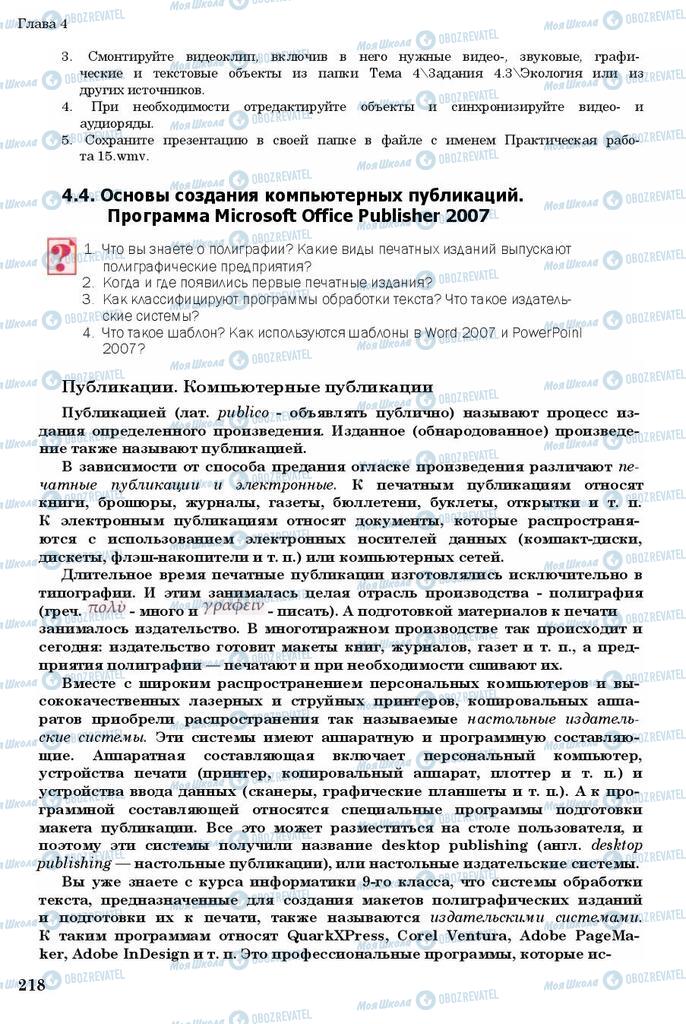 Учебники Информатика 11 класс страница 218