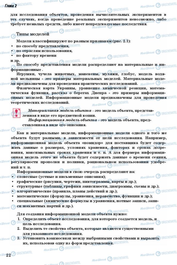 Підручники Інформатика 11 клас сторінка 22