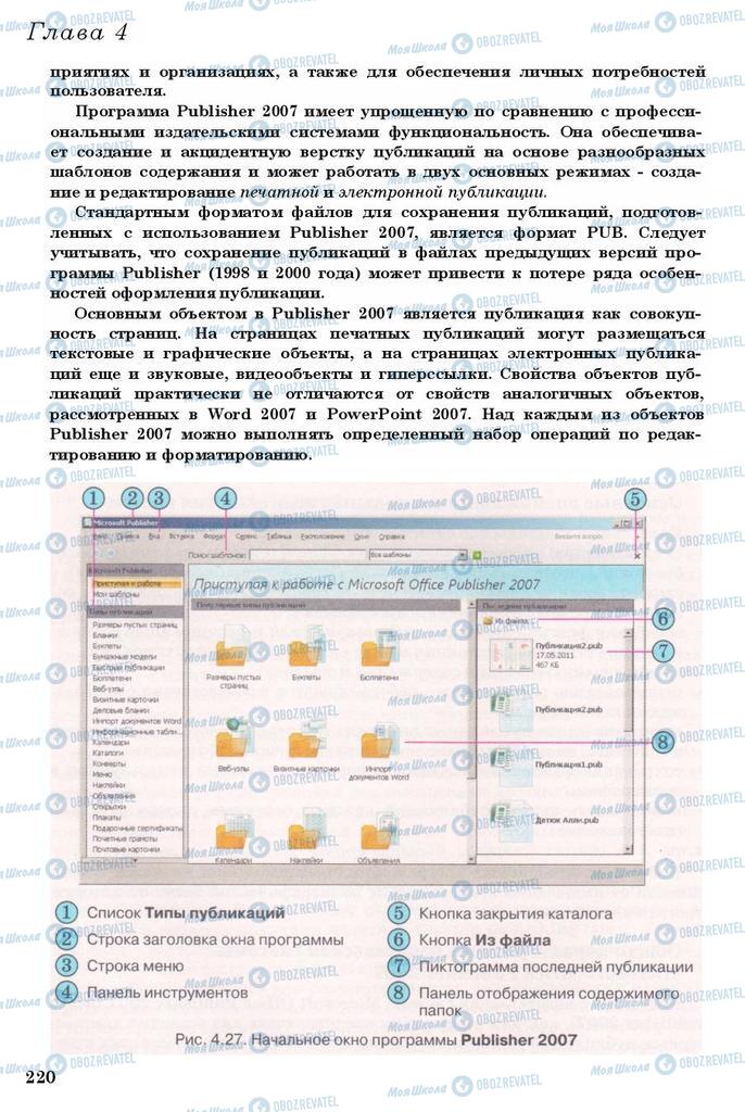 Учебники Информатика 11 класс страница 220