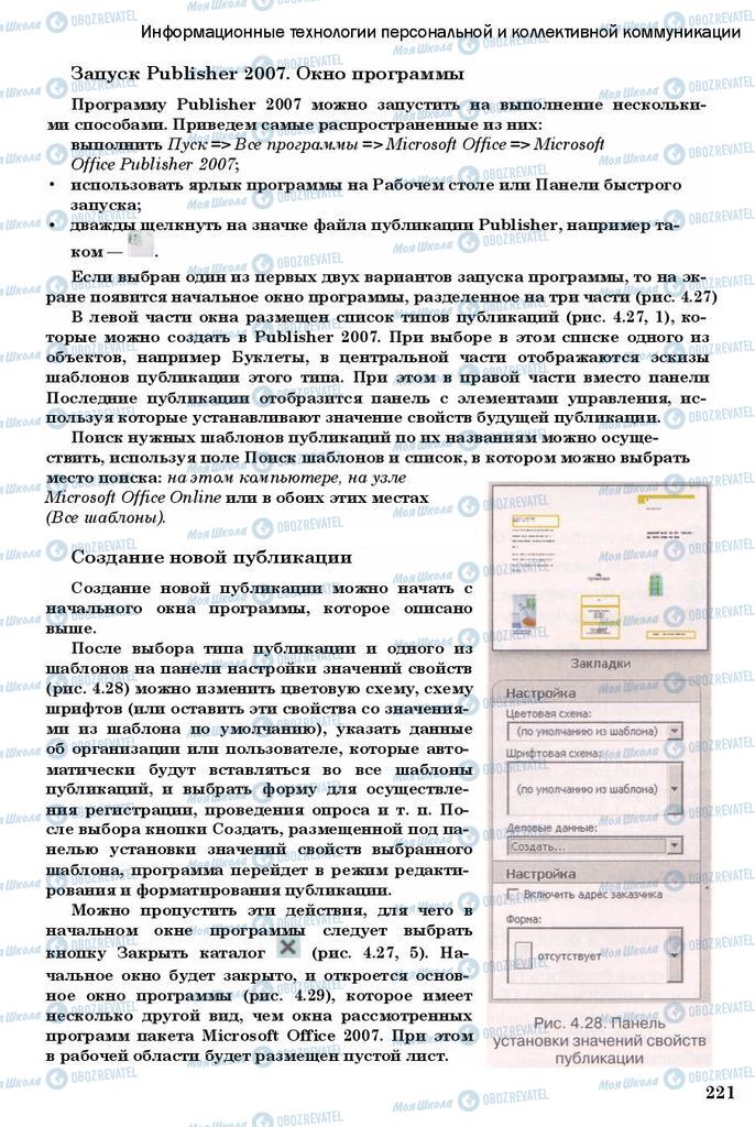 Підручники Інформатика 11 клас сторінка 221