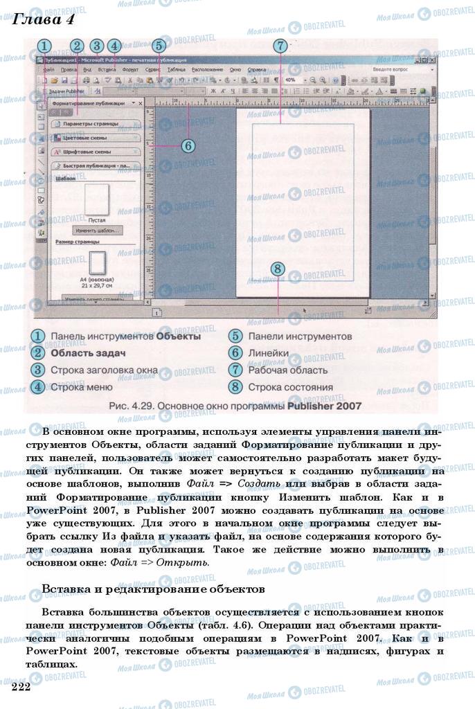 Учебники Информатика 11 класс страница 222