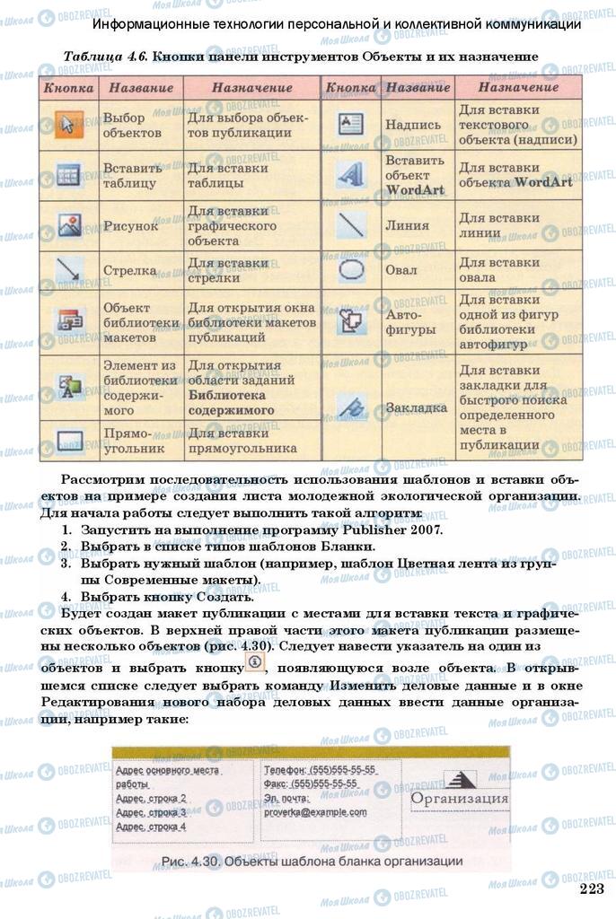 Підручники Інформатика 11 клас сторінка 223