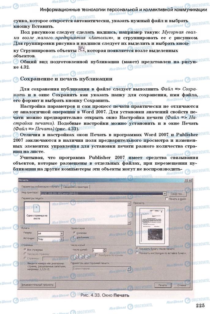 Підручники Інформатика 11 клас сторінка 225