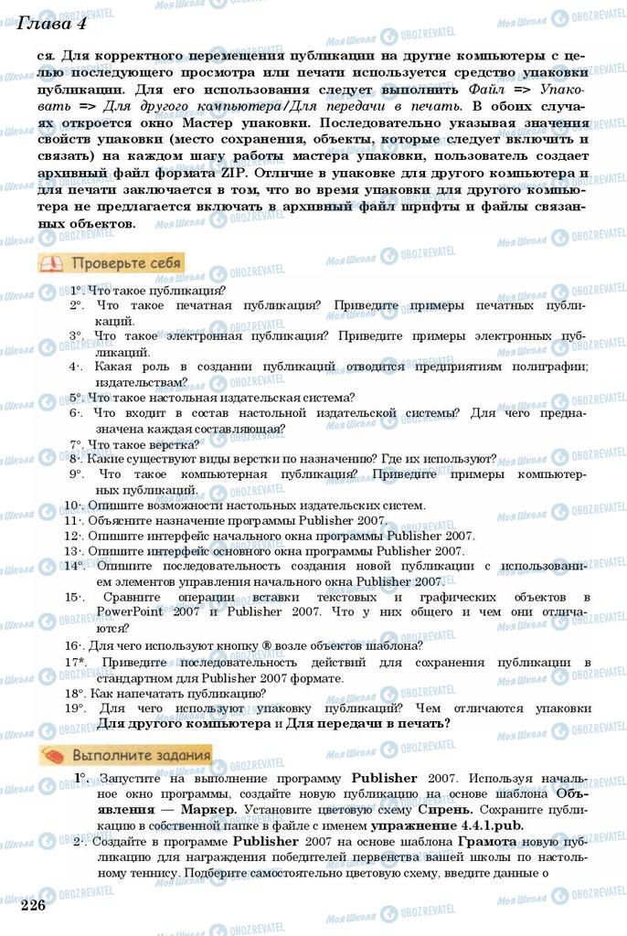 Підручники Інформатика 11 клас сторінка 226