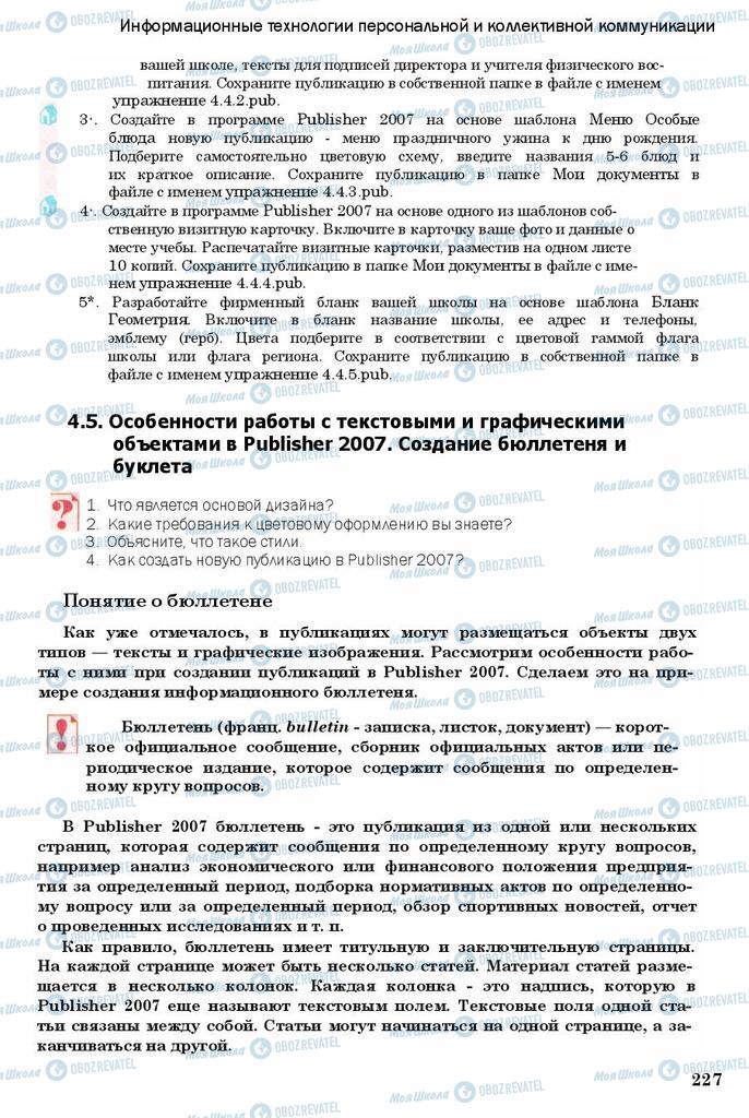 Підручники Інформатика 11 клас сторінка 227