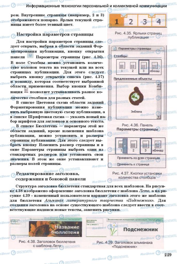 Підручники Інформатика 11 клас сторінка 229