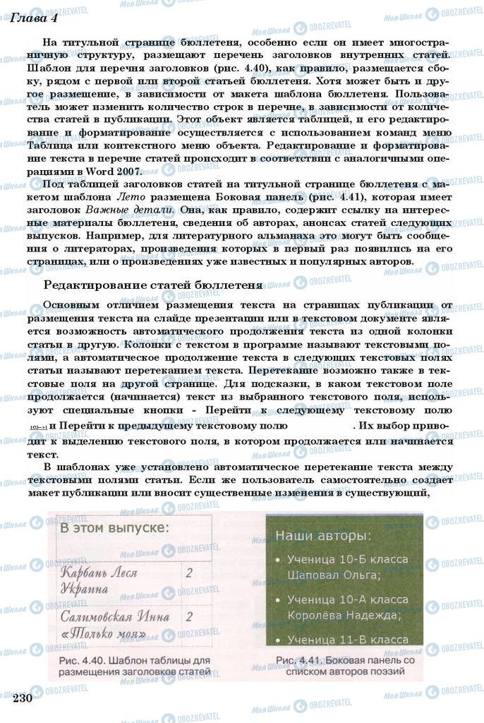 Підручники Інформатика 11 клас сторінка 230