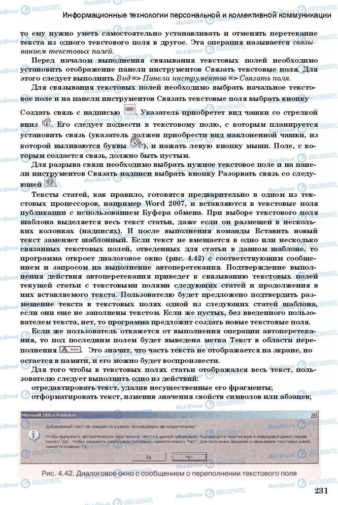 Підручники Інформатика 11 клас сторінка 231